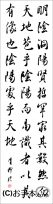 漢字臨書条幅３行行書『集字聖教序２』 