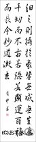 漢字臨書条幅３行行書『集字聖教序５』 