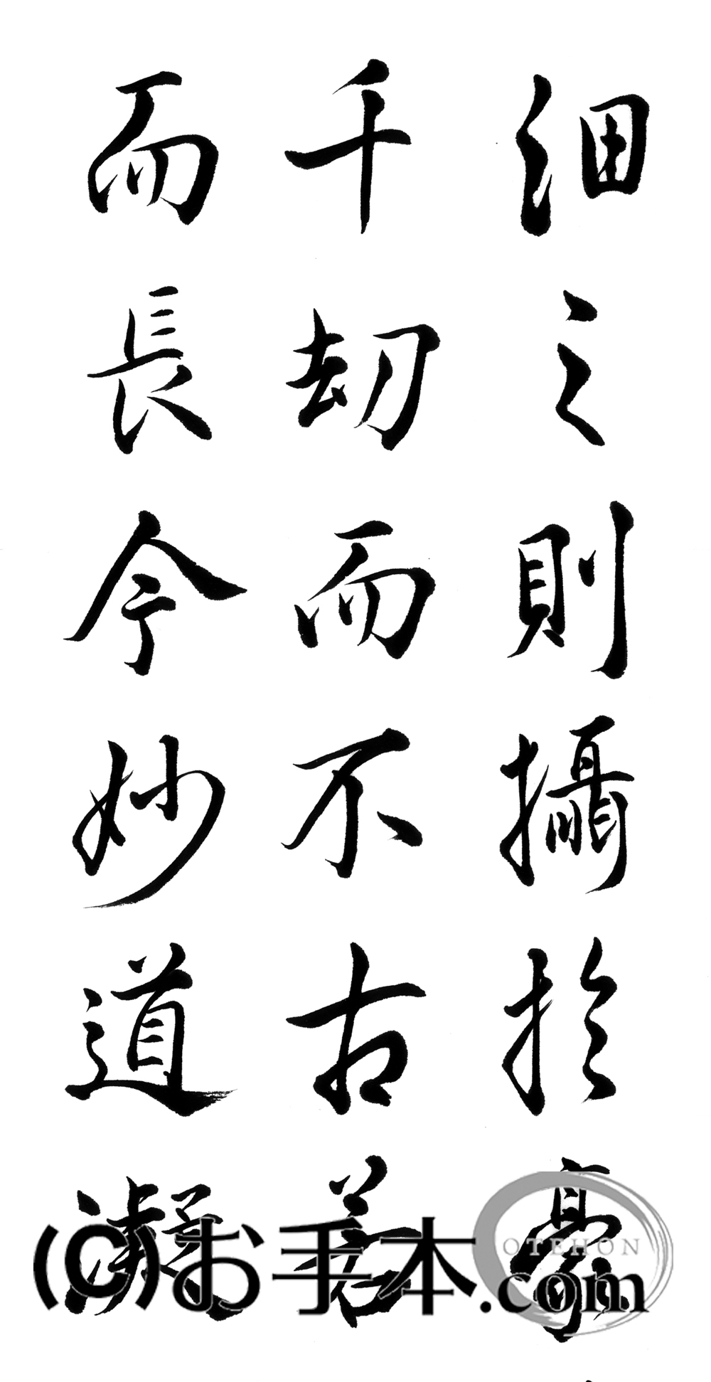 漢字臨書条幅3行行書『集字聖教序』 | お手本.com