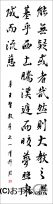 漢字臨書条幅３行行書『集字聖教序７』 