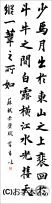 漢字臨書条幅３行行書『赤壁賦２』 