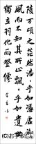 漢字臨書条幅３行行書『赤壁賦３』 