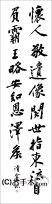 漢字臨書条幅２行行書『伏波神祠詩巻２』 