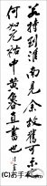 漢字臨書条幅２行行書『伏波神祠詩巻７』 