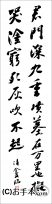 漢字臨書条幅２行行書『黄州寒食誌巻６』 