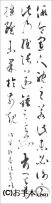 漢字臨書条幅３行草書『書譜３』 