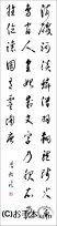 漢字臨書条幅３行草書『草書千字文３』 