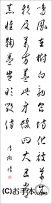 漢字臨書条幅３行草書『草書千字文５』 