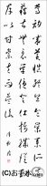 漢字臨書条幅３行草書『草書千字文１０』 