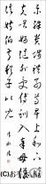 漢字臨書条幅３行草書『草書千字文１１』 