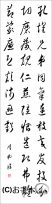 漢字臨書条幅３行草書『草書千字文１２』 