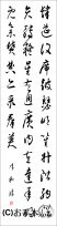 漢字臨書条幅３行草書『草書千字文１５』 