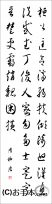 漢字臨書条幅３行草書『草書千字文１８』 