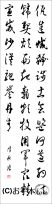 漢字臨書条幅３行草書『草書千字文１９』 