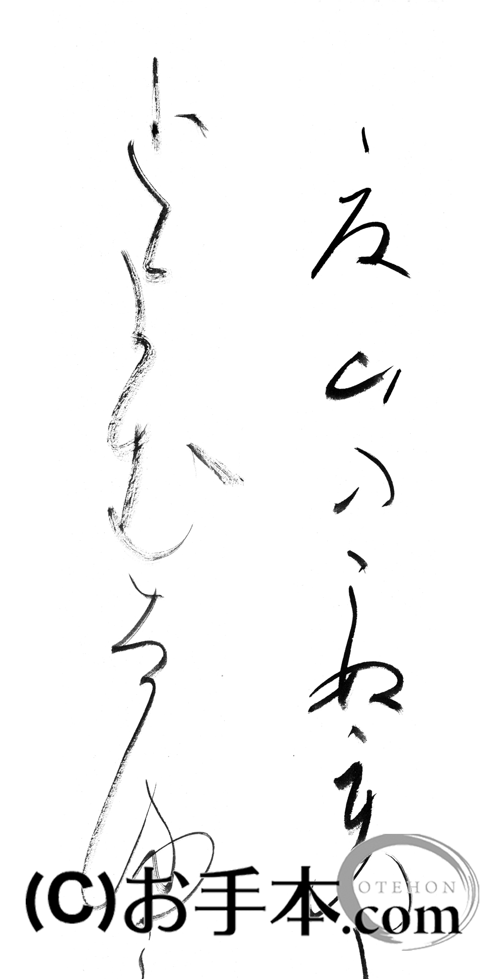 かな条幅040（夏） | お手本.com