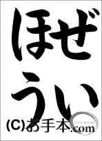 税に関する書道コンクール「ぜいほう」 