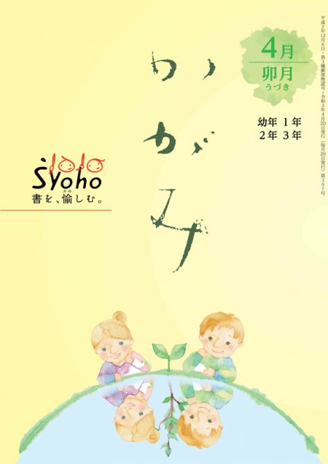 書道通信講座「かがみ」（幼年～中学生）6ヶ月会員 | お手本.com