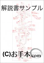  書き方解説書 