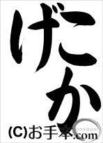 千葉県席書大会 小２課題『こかげ』 