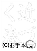  なぞり書き手本 